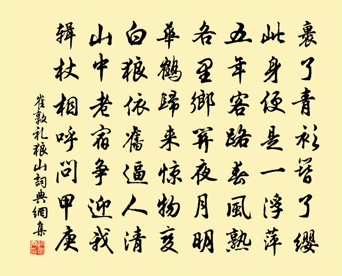 崔敦礼狼山书法作品欣赏