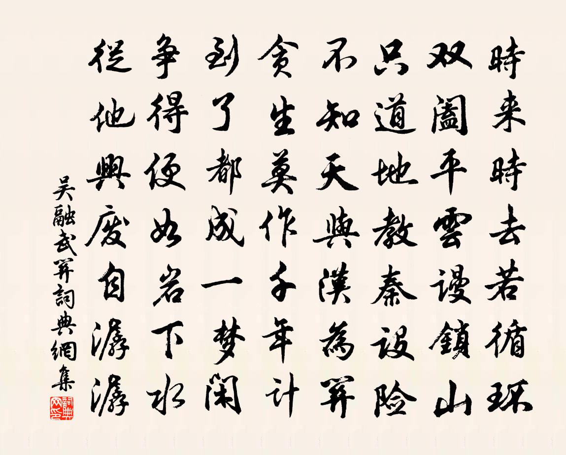 吴融武关书法作品欣赏