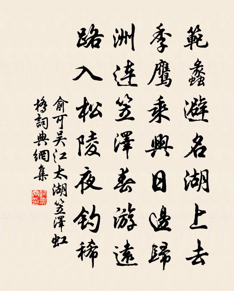 俞可吴江太湖笠泽虹桥书法作品欣赏