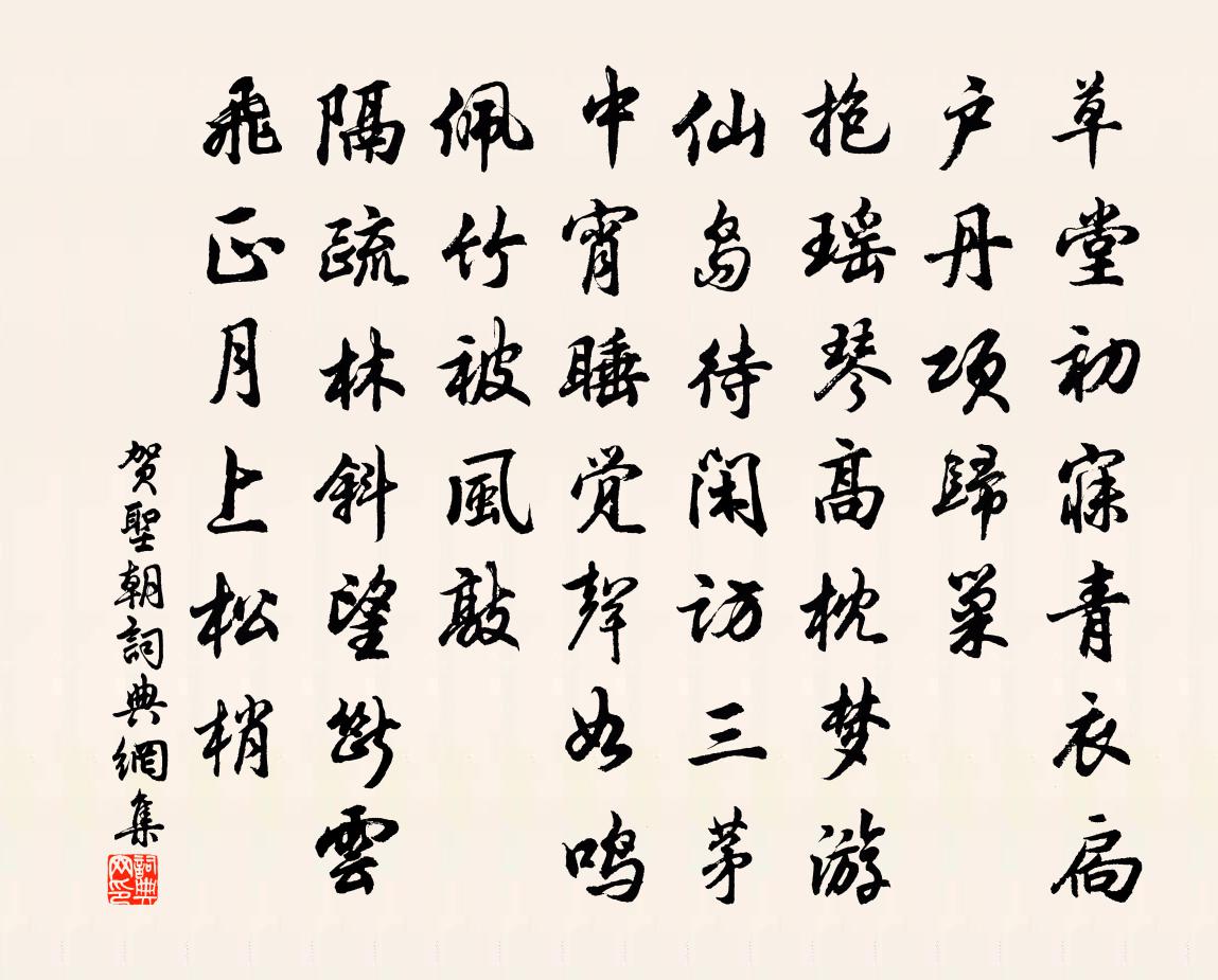 佚名贺圣朝书法作品欣赏