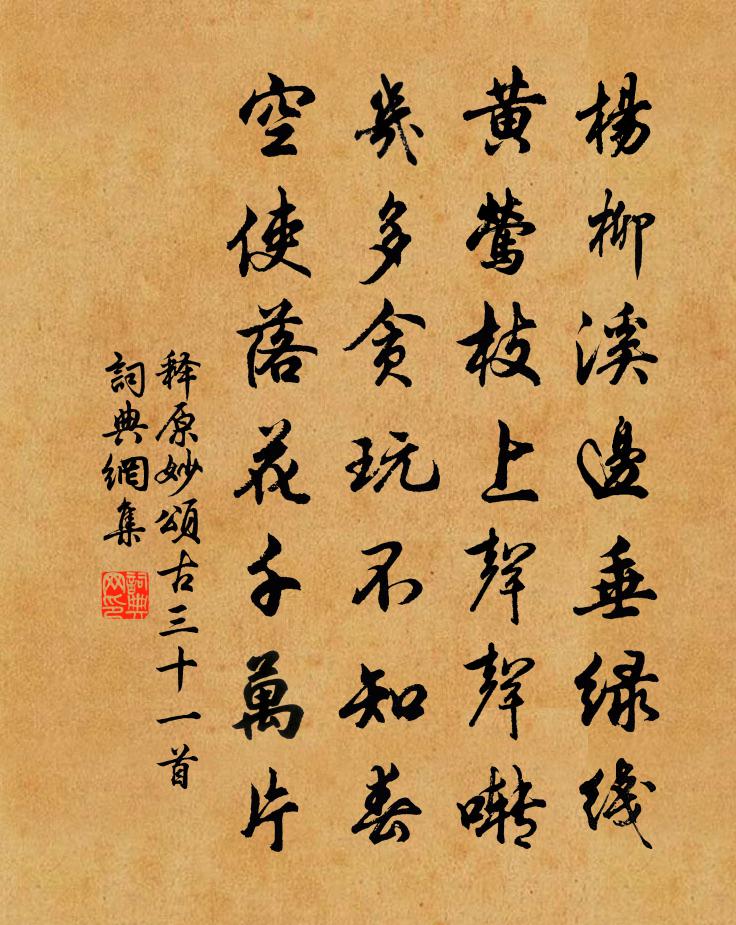 释原妙颂古三十一首书法作品欣赏