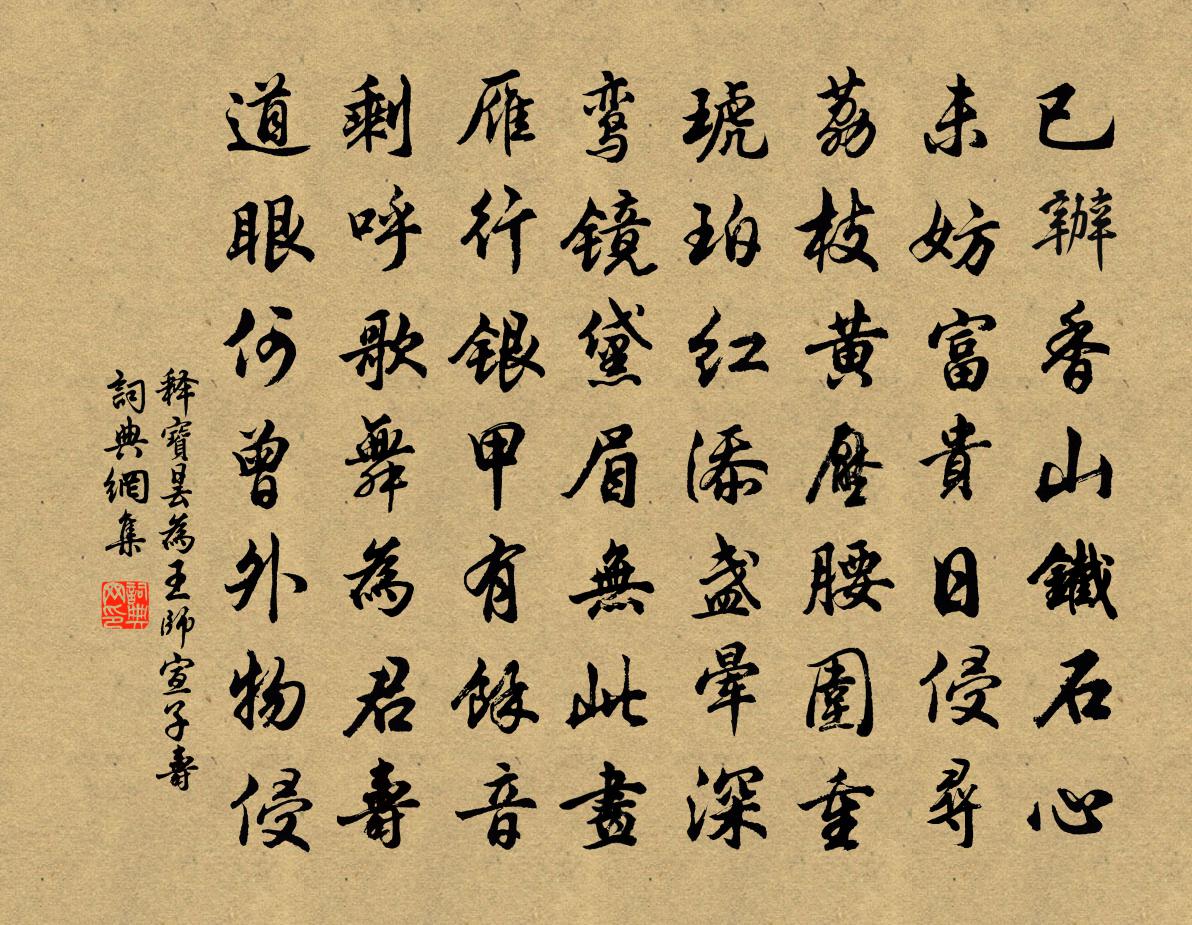 释宝昙为王师宣子寿书法作品欣赏