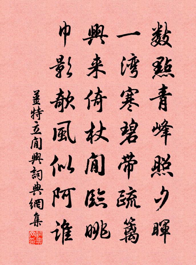 姜特立閒兴书法作品欣赏