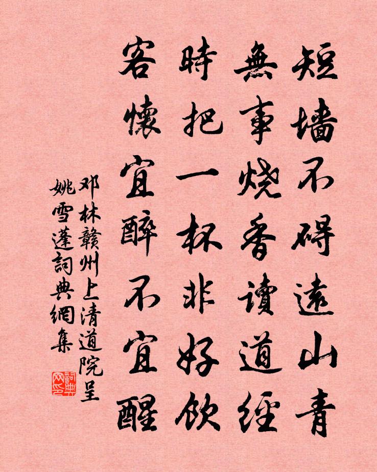 邓林赣州上清道院呈姚雪蓬书法作品欣赏