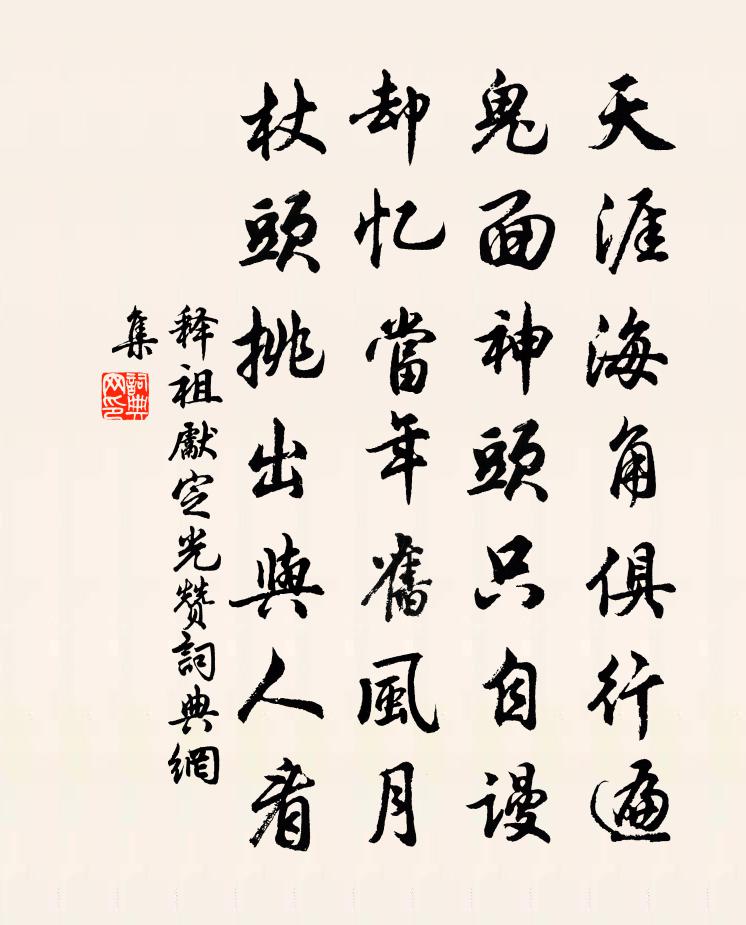 释祖先定光赞书法作品欣赏