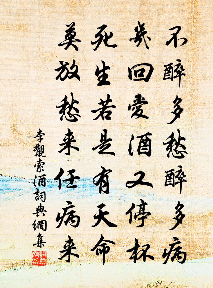 李覯索酒书法作品欣赏