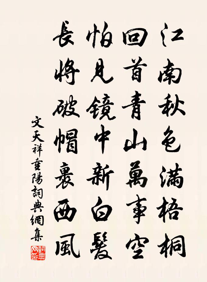 文天祥重阳书法作品欣赏