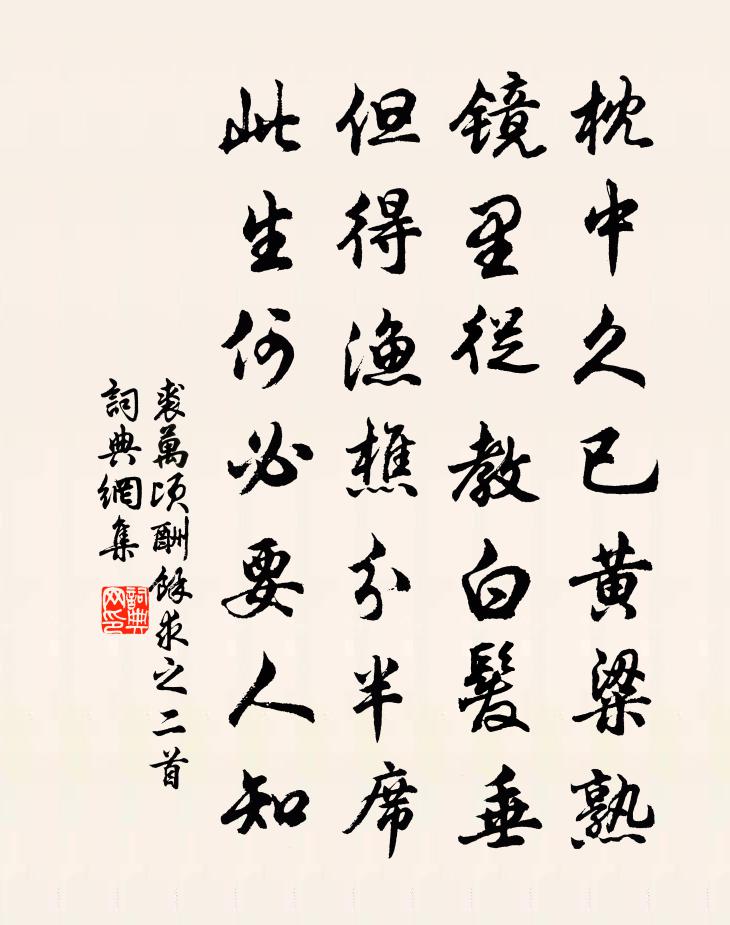 裘万顷酬余求之二首书法作品欣赏