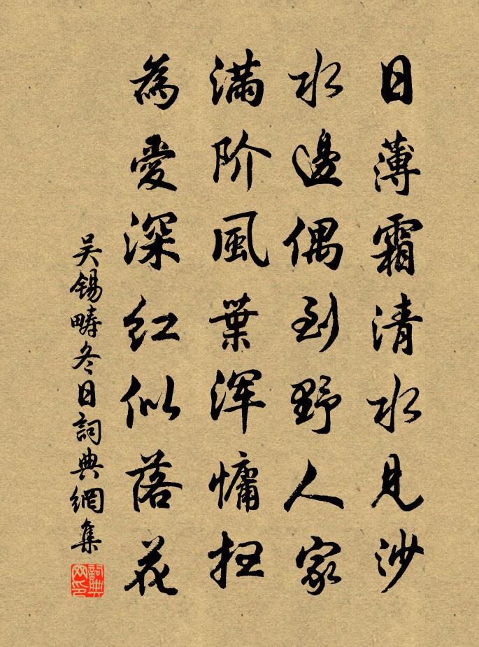 吴锡畴冬日书法作品欣赏