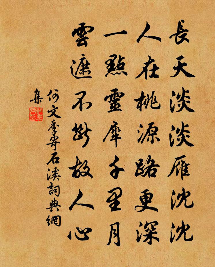 何文季寄石溪书法作品欣赏