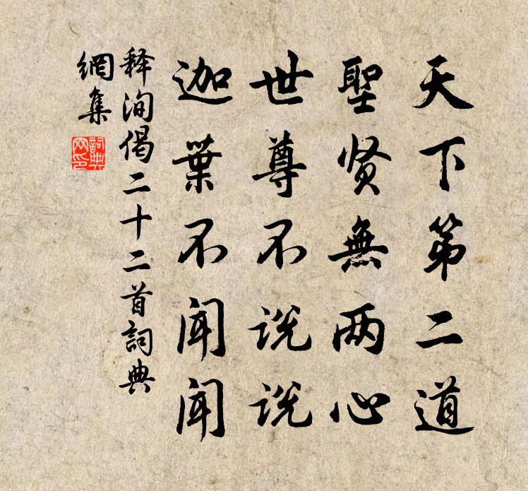 释洵偈二十二首书法作品欣赏