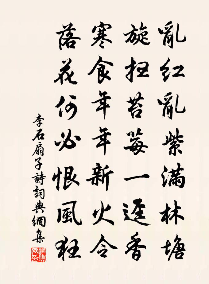 李石扇子诗书法作品欣赏