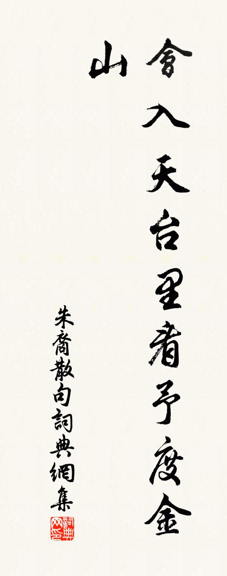 朱裔句书法作品欣赏