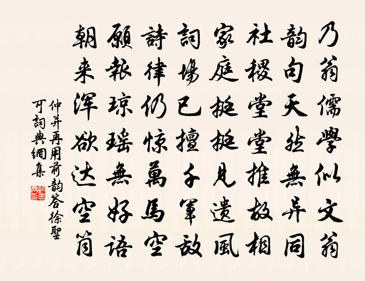 仲并再用前韵答徐圣可书法作品欣赏