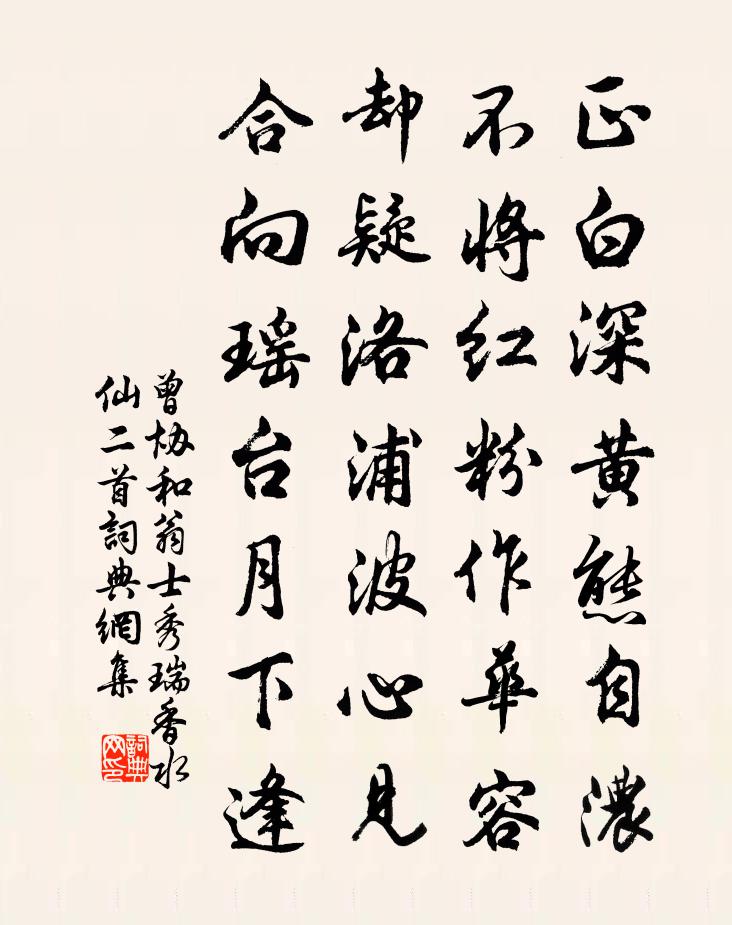 曾协和翁士秀瑞香水仙二首书法作品欣赏