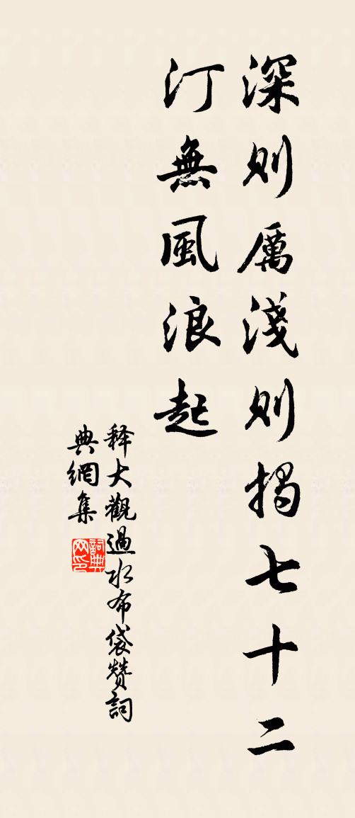 释大观过水布袋赞书法作品欣赏