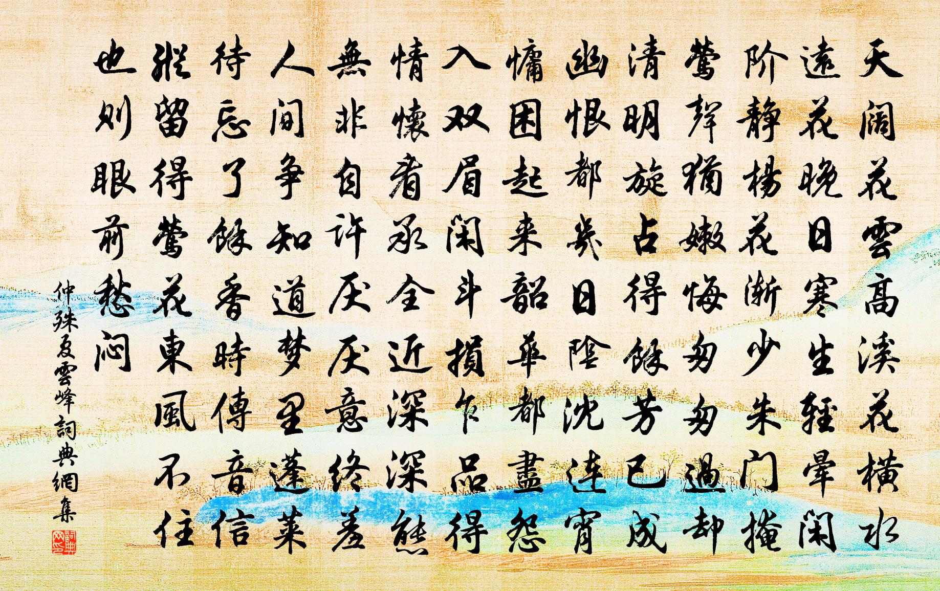 仲殊夏云峰书法作品欣赏