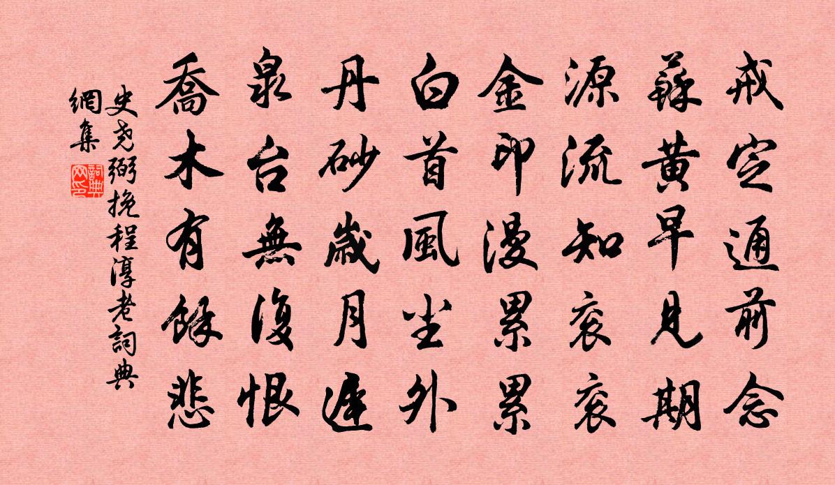 史尧弼挽程淳老书法作品欣赏