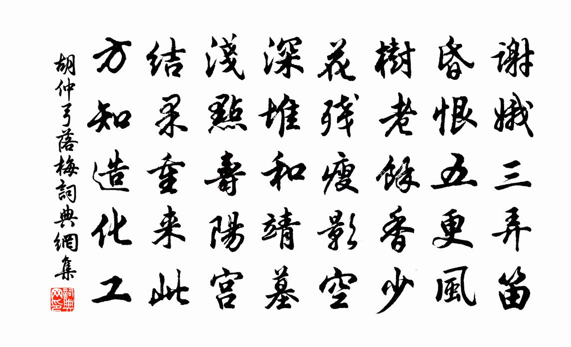胡仲弓落梅书法作品欣赏