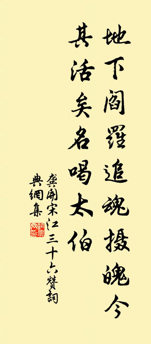 龚开宋江三十六赞书法作品欣赏