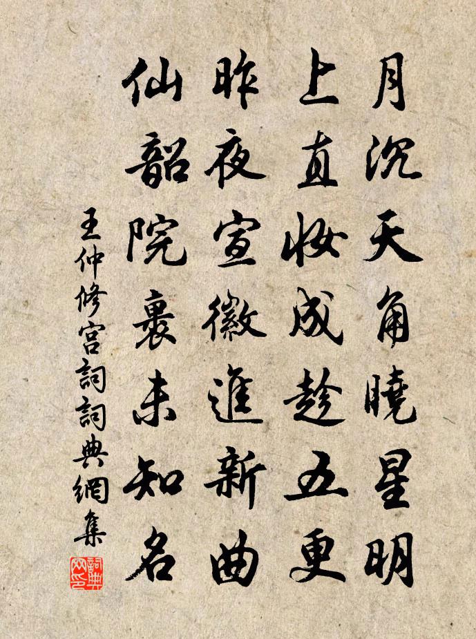 王仲修宫词书法作品欣赏