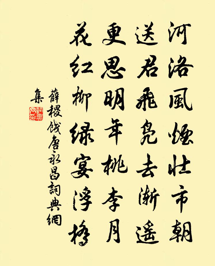 薛稷饯唐永昌书法作品欣赏