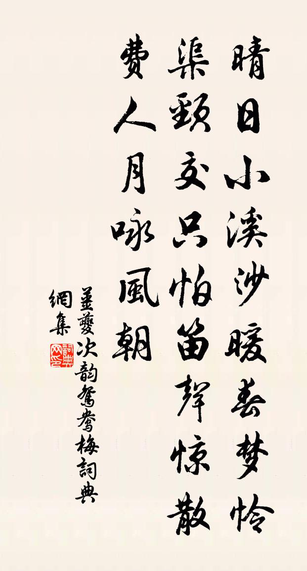 姜夔次韵鸳鸯梅书法作品欣赏