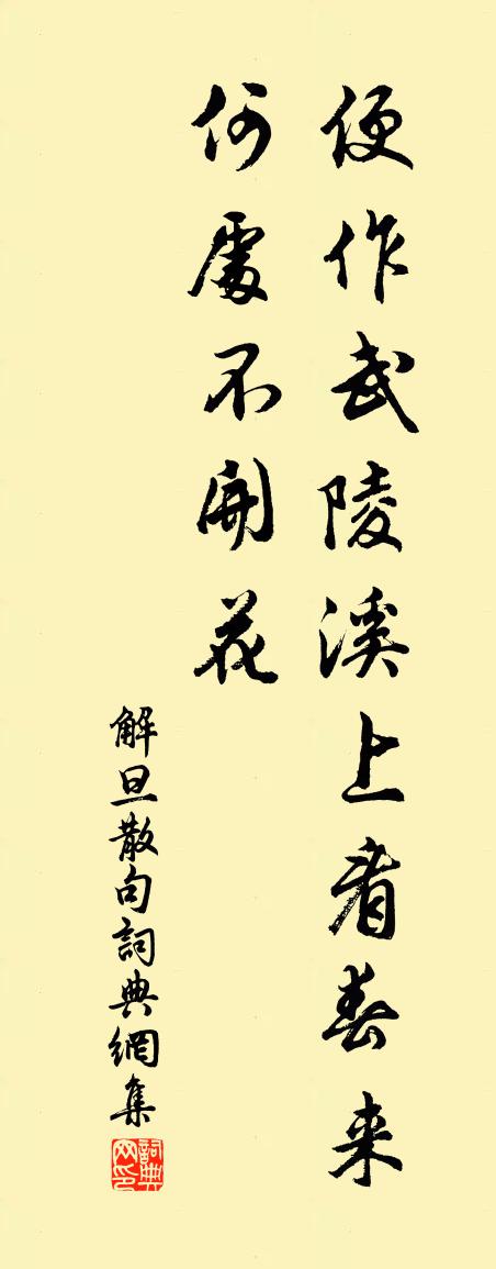 解旦句书法作品欣赏