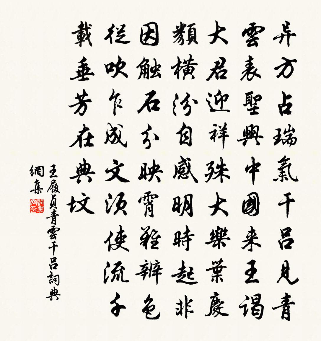 王履贞青云干吕书法作品欣赏