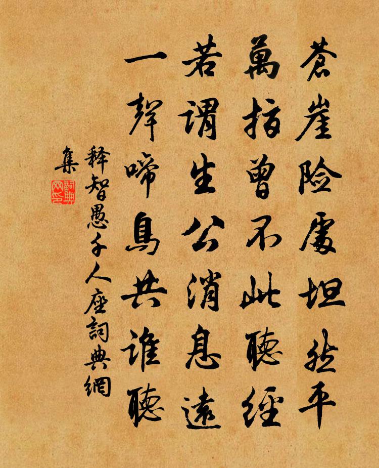 释智愚千人座书法作品欣赏