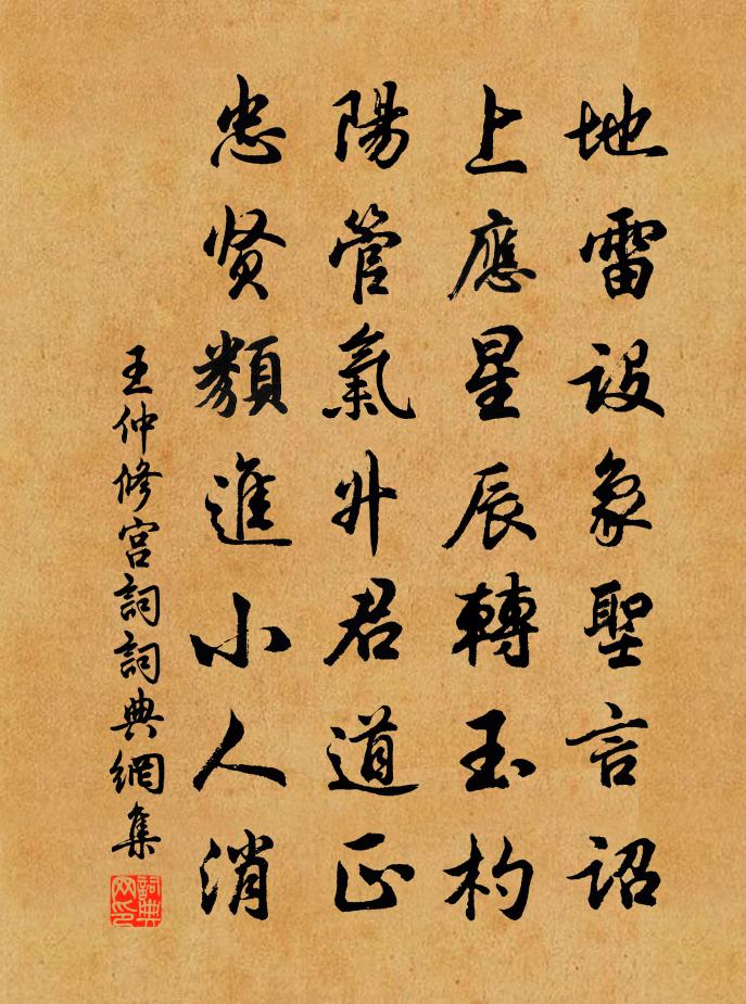 王仲修宫词书法作品欣赏