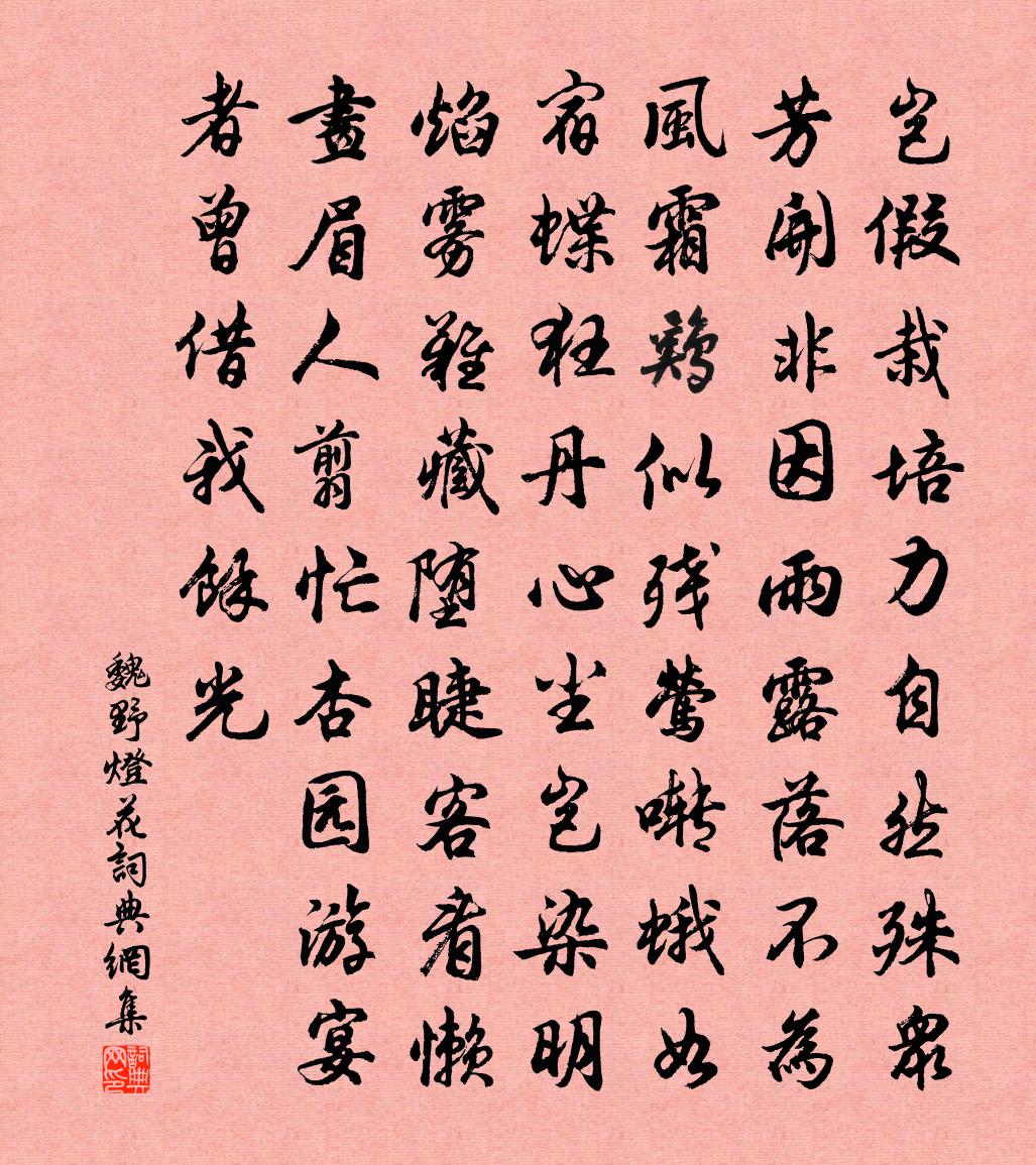 魏野灯花书法作品欣赏