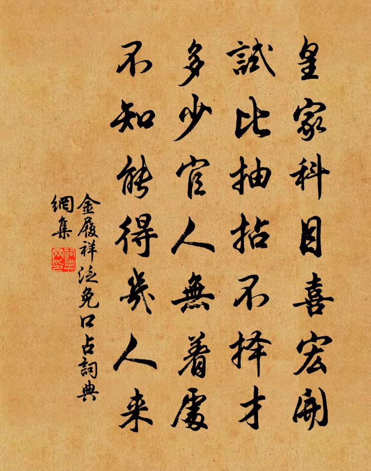 金履祥泛免口占书法作品欣赏