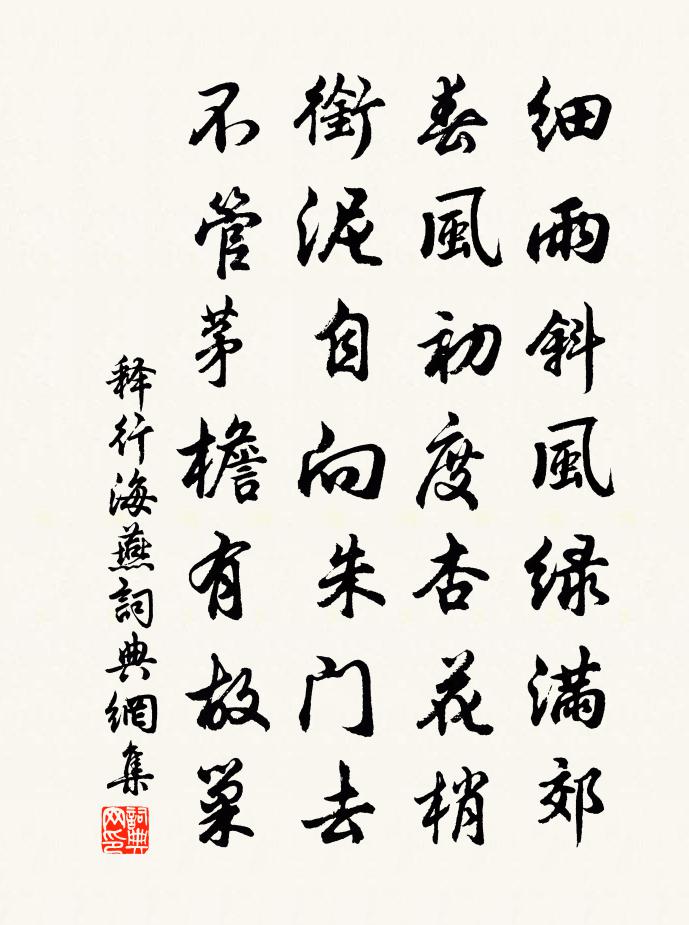 释行海燕书法作品欣赏