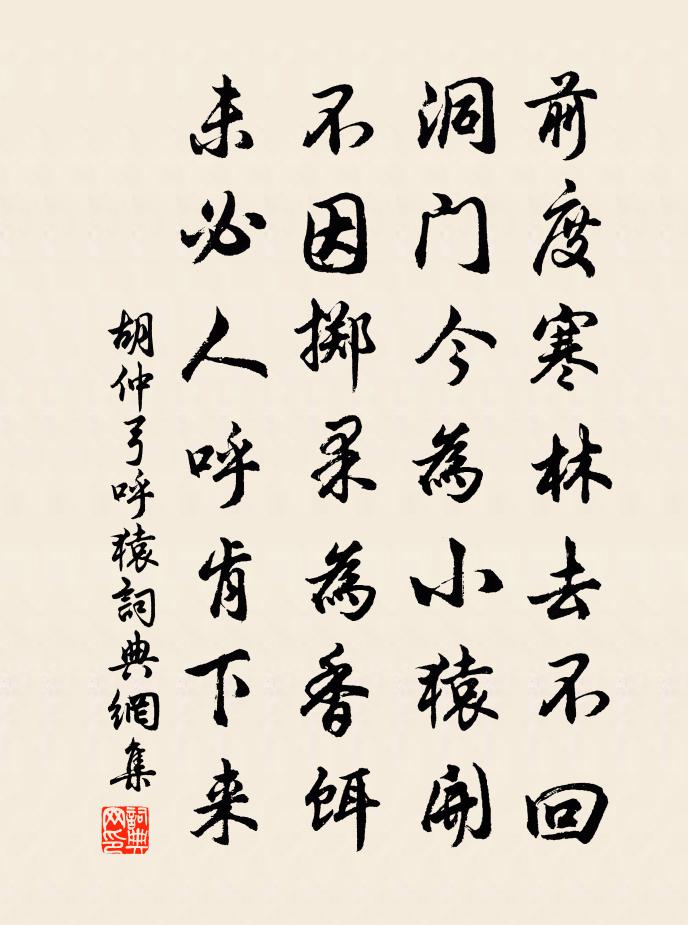胡仲弓呼猿书法作品欣赏