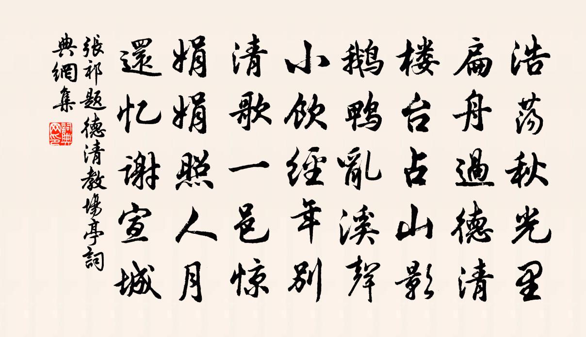 张祁题德清教场亭书法作品欣赏