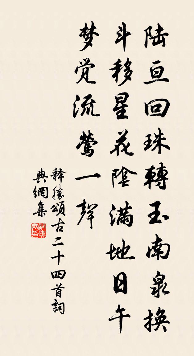 释胜颂古二十四首书法作品欣赏