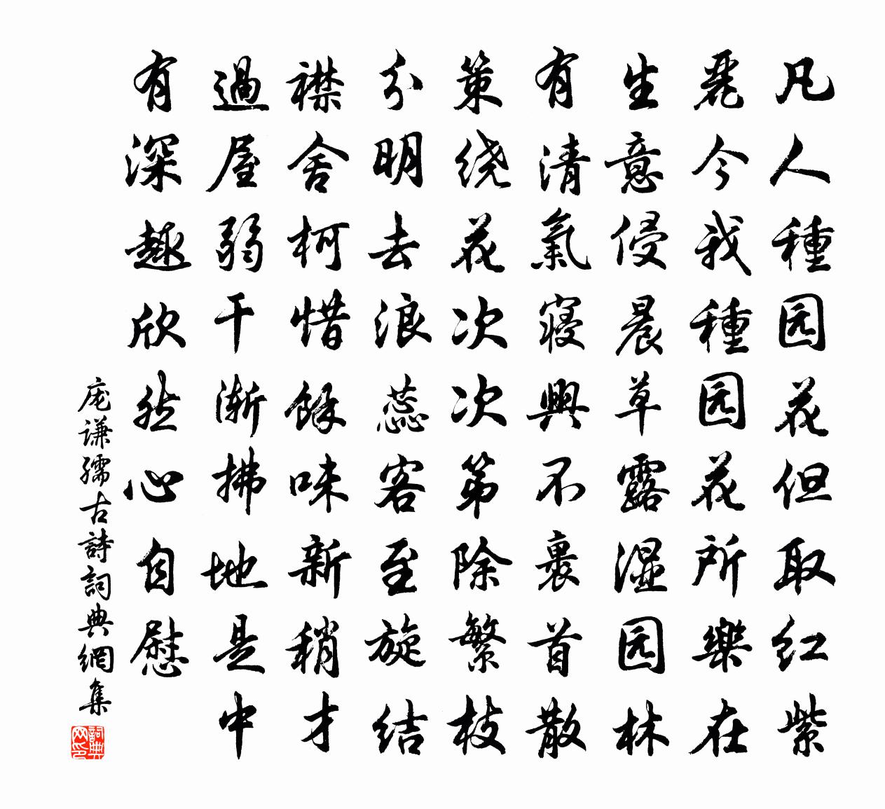 庞谦孺古诗书法作品欣赏