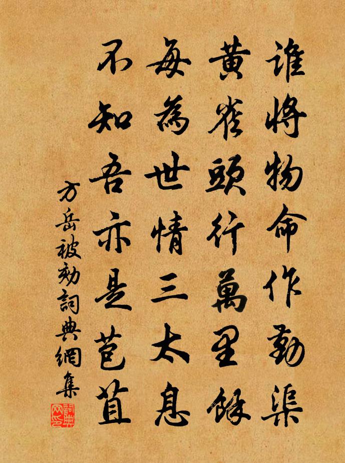方岳被劾书法作品欣赏