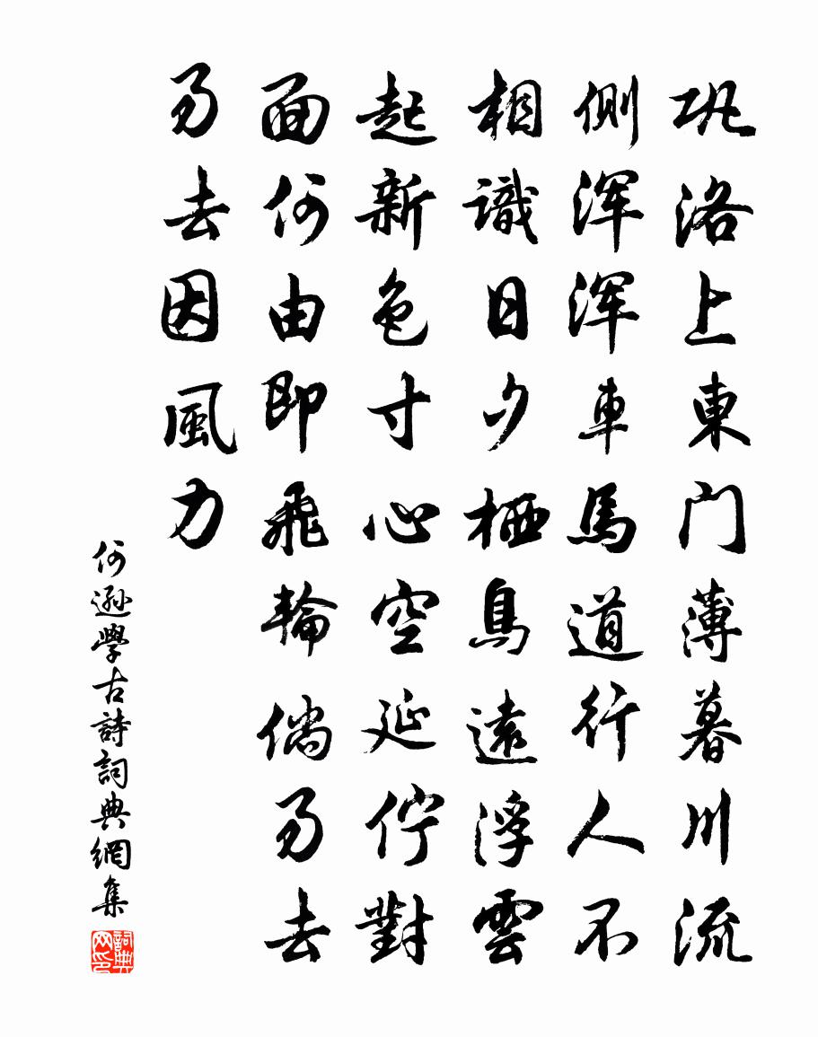 何逊学古诗书法作品欣赏