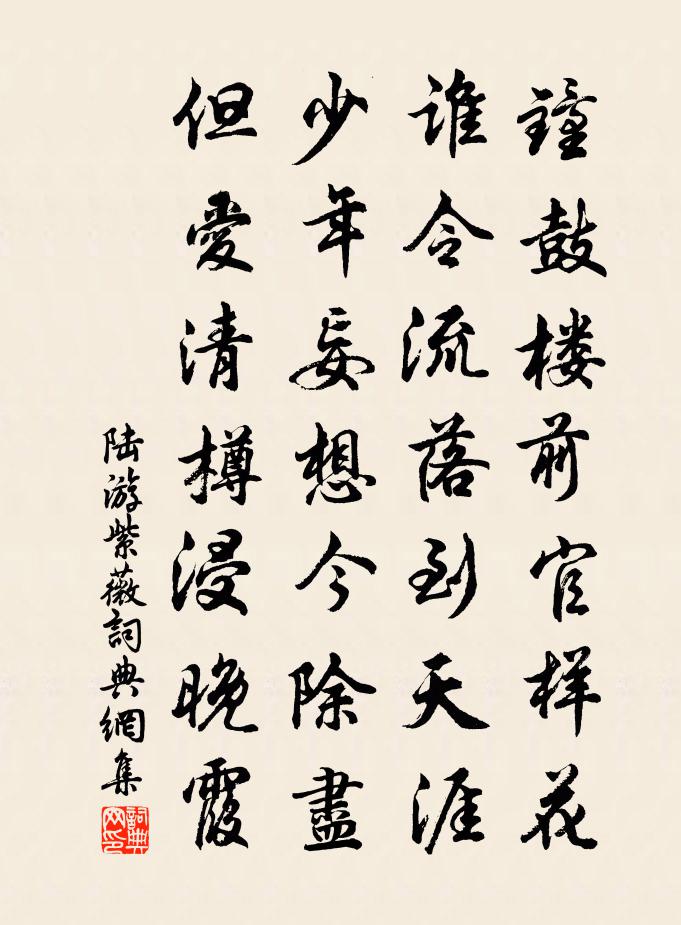 陆游紫薇书法作品欣赏