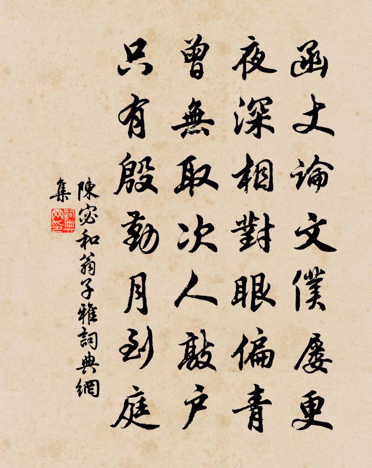 陈宓和翁子雅书法作品欣赏