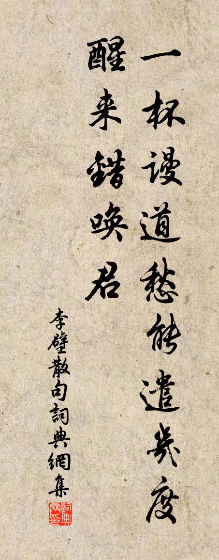 李壁句书法作品欣赏