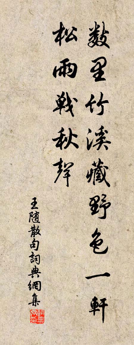王随句书法作品欣赏