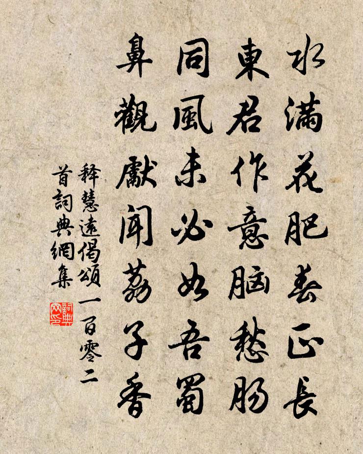 释慧远偈颂一百零二首书法作品欣赏