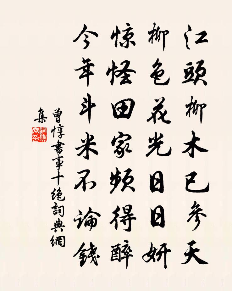 曾惇书事十绝书法作品欣赏