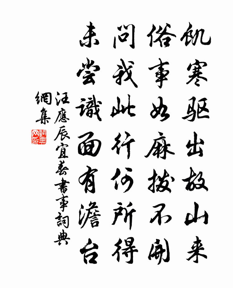 汪应辰宜春书事书法作品欣赏
