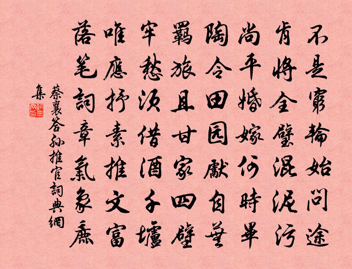 蔡襄答孙推官书法作品欣赏