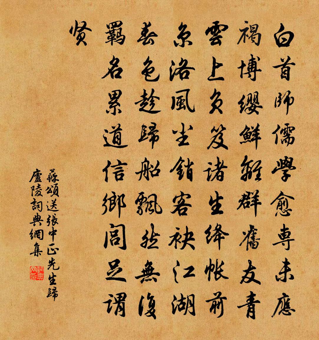 苏颂送张中正先生归庐陵书法作品欣赏