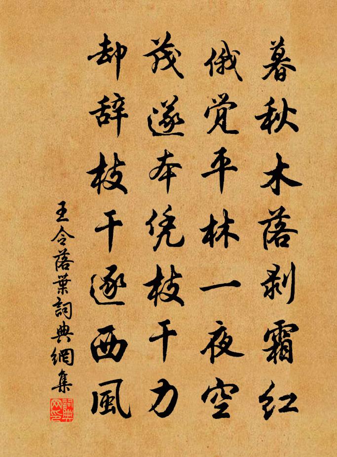 王令落叶书法作品欣赏